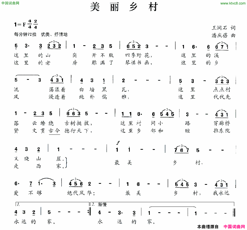 美丽乡村王涧石词潘庆蓓曲美丽乡村王涧石词 潘庆蓓曲简谱1