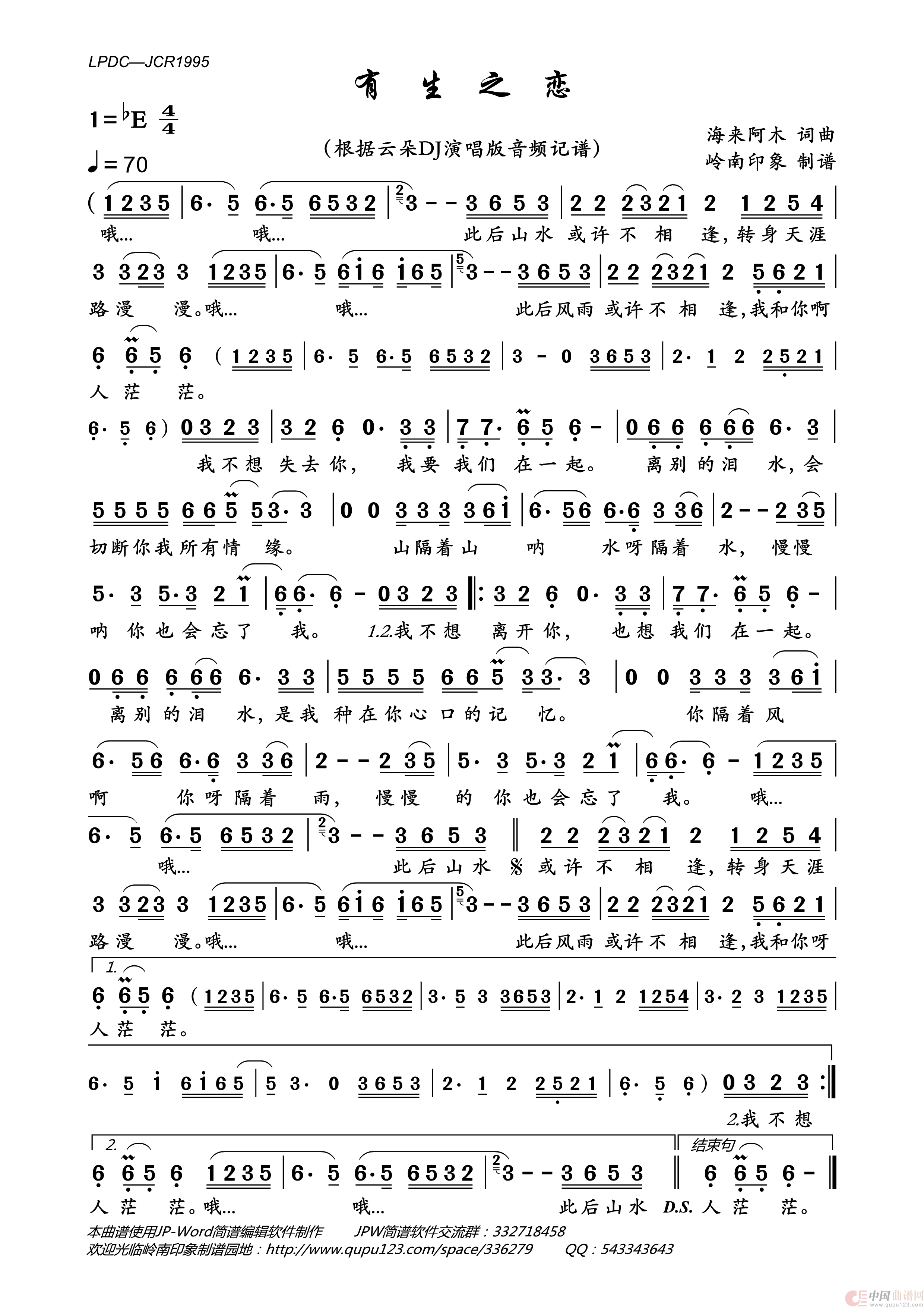 有生之恋简谱-云朵演唱-岭南印象制作曲谱1