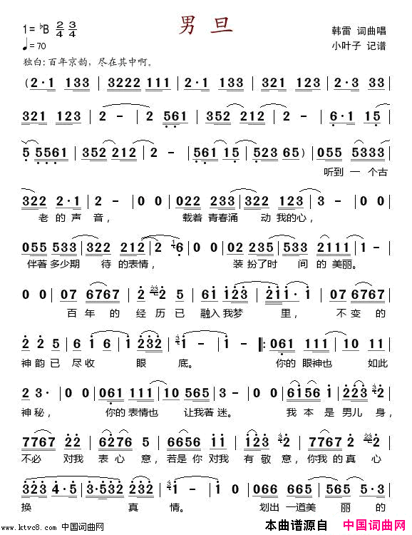 男旦简谱-韩雷演唱-韩雷/韩雷词曲1