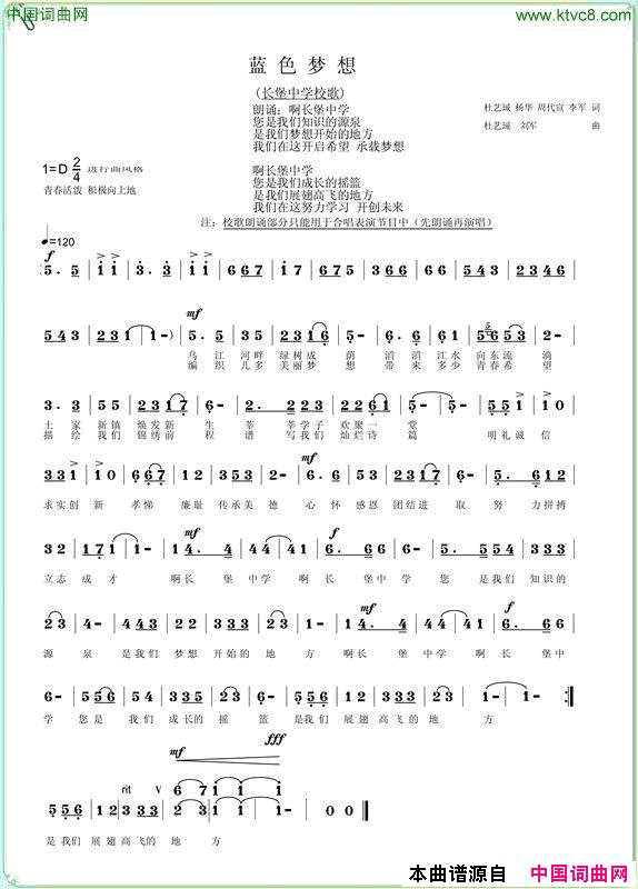 长堡中学校歌简谱-杜艺珹演唱-杜艺珹、杨华/杜艺珹、刘军词曲1