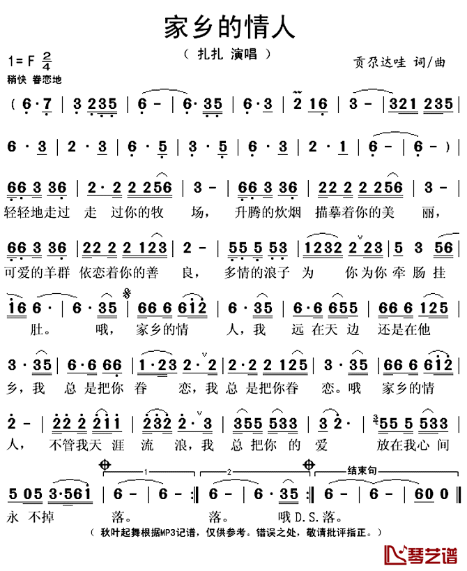 家乡的情人简谱(歌词)-扎扎演唱-秋叶起舞记谱上传1