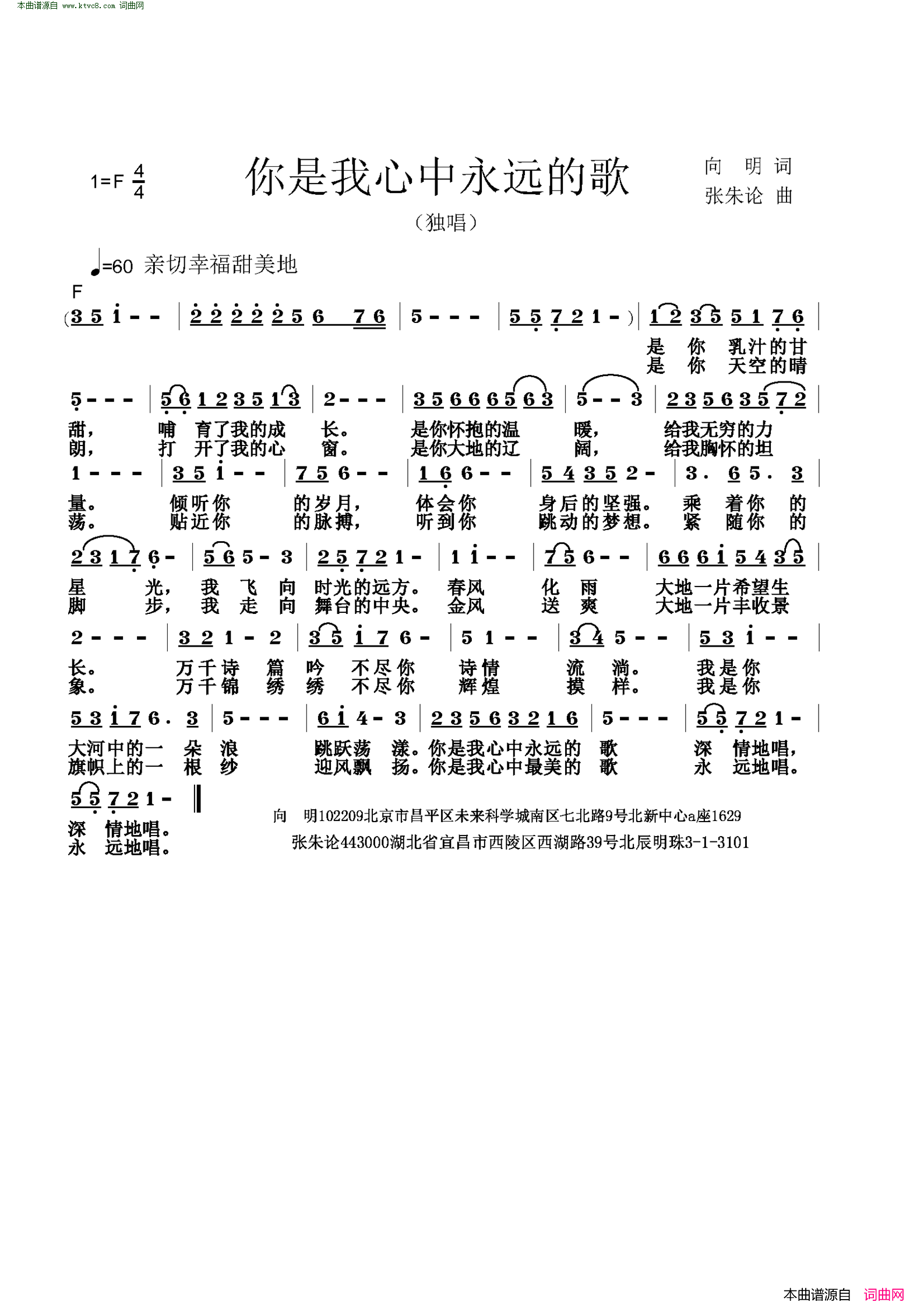 你是我心中永远的歌简谱-李庆芳演唱-向明/张朱论词曲1