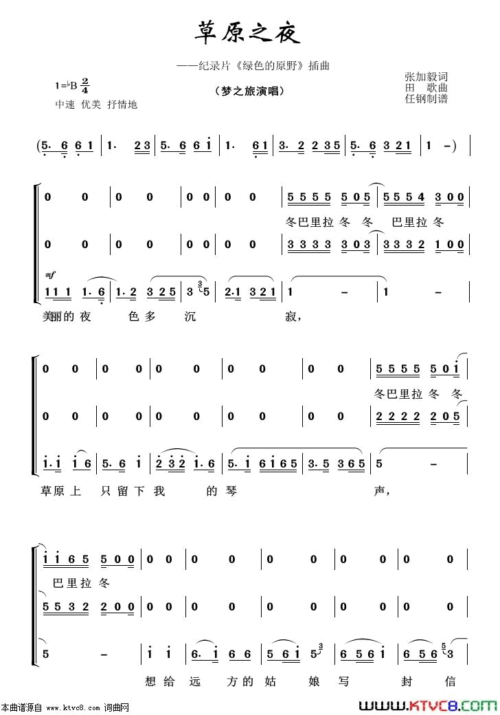 草原之夜重唱歌曲100首简谱1