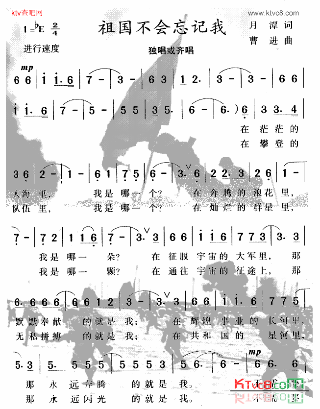 祖国不会忘记我独唱齐唱简谱1