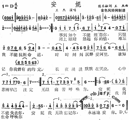 安妮--王杰简谱1