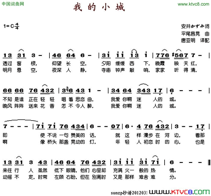 我的小城简谱1