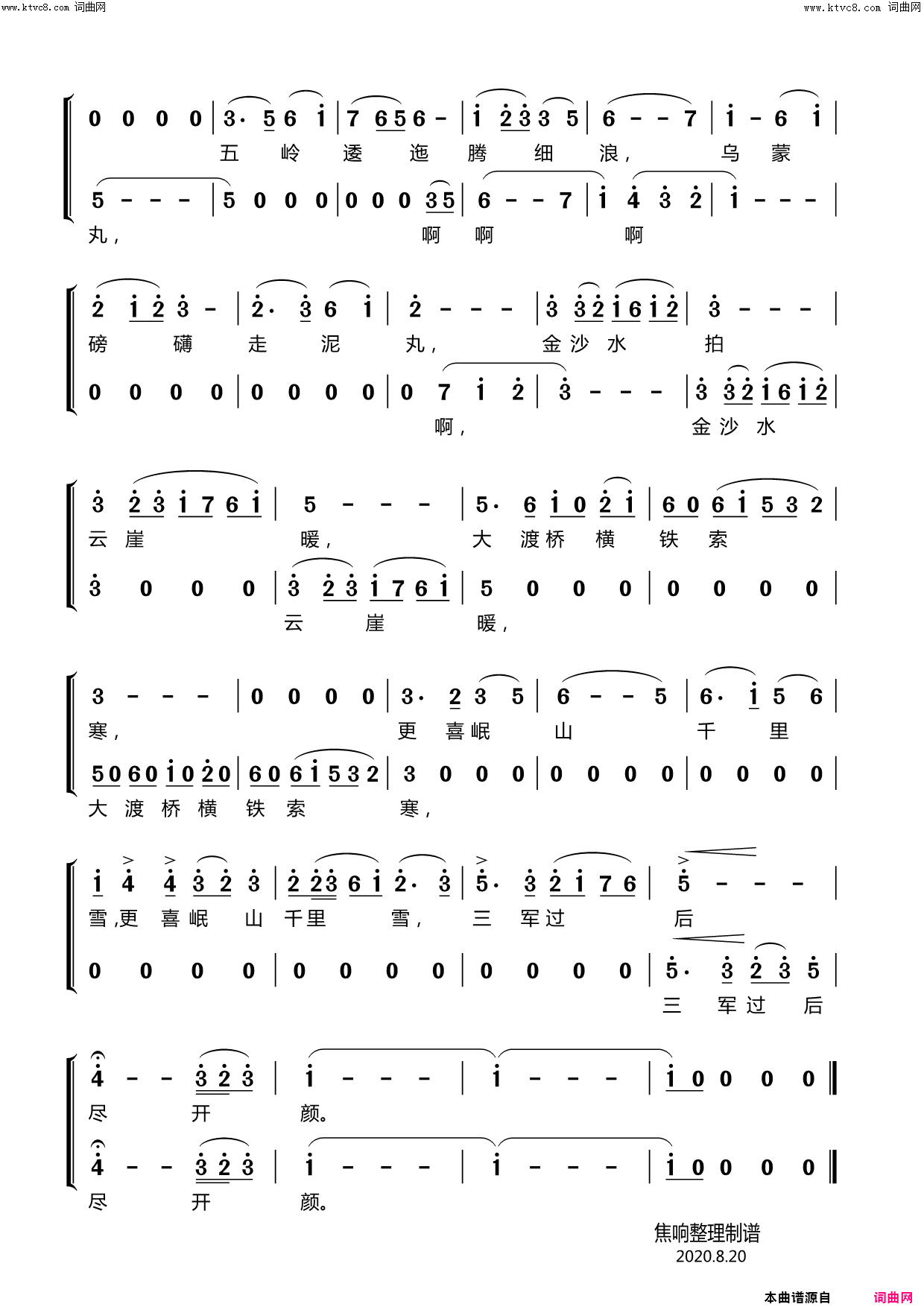 七律 长征简谱-阎维文演唱-毛泽东/彦克、吕远词曲1