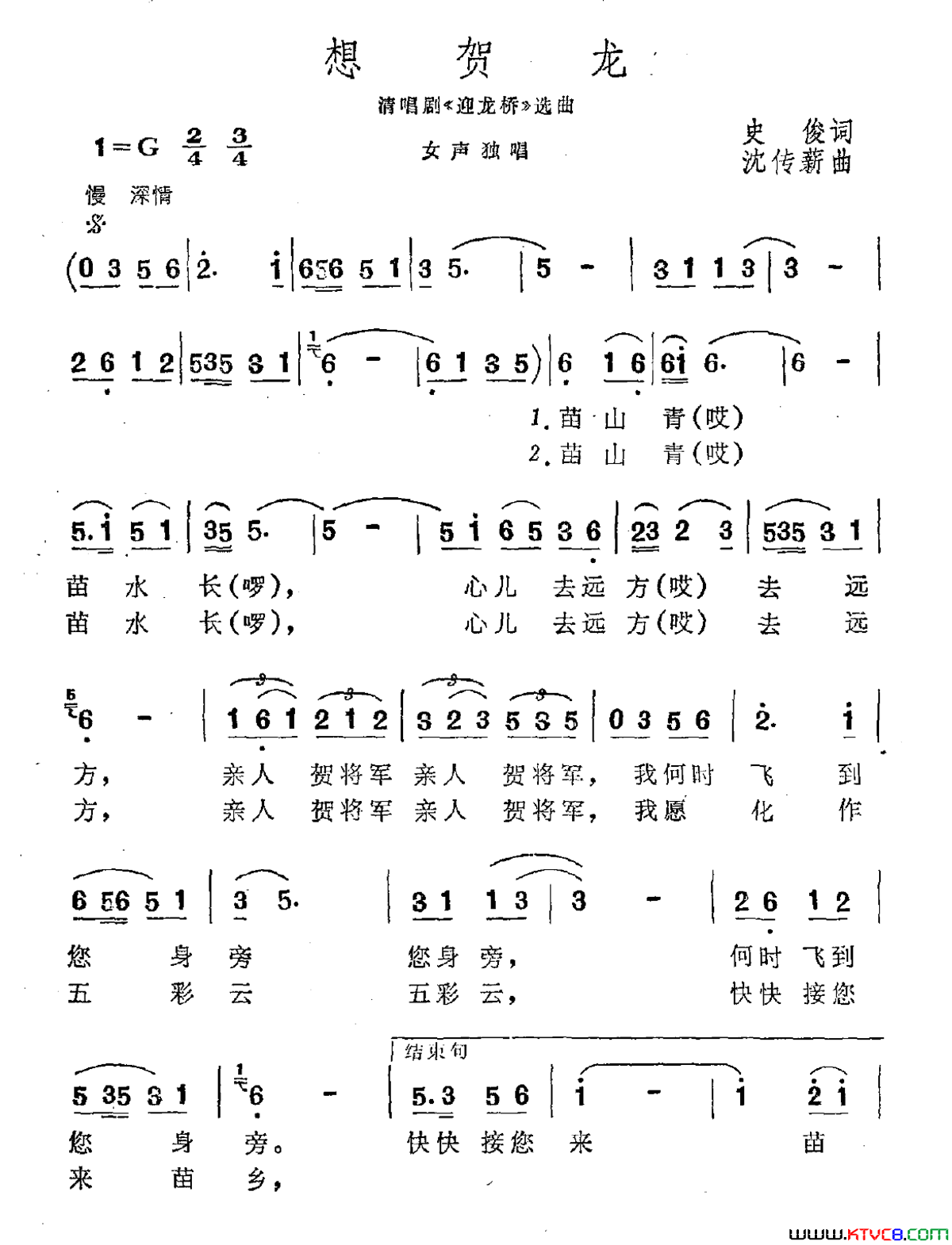 想贺龙清唱剧《迎龙桥》选曲简谱1