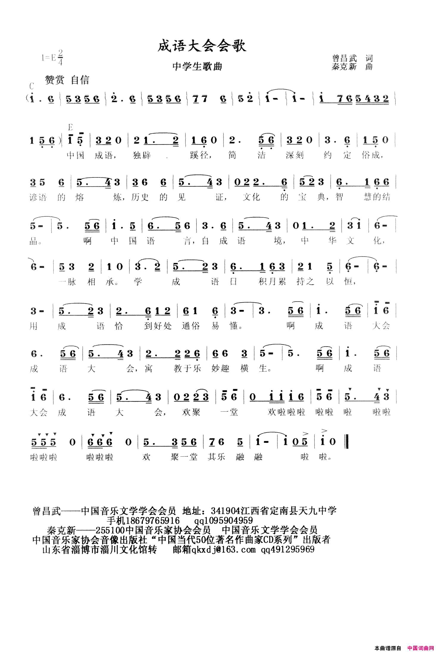 成语大会会歌简谱-秦克新演唱-曾昌武/秦克新词曲1