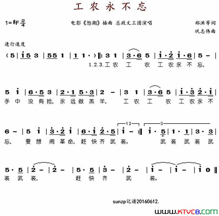 工农永不忘电影《怒潮》插曲简谱-总政文工团演唱-郑洪等/巩志伟词曲1