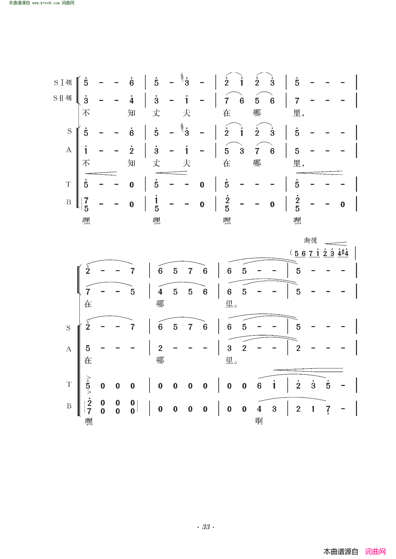 孟姜女交响合唱简谱1