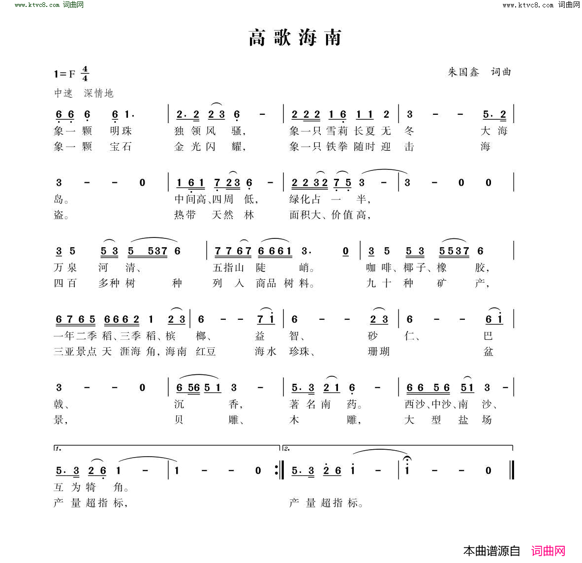 高歌海南简谱1