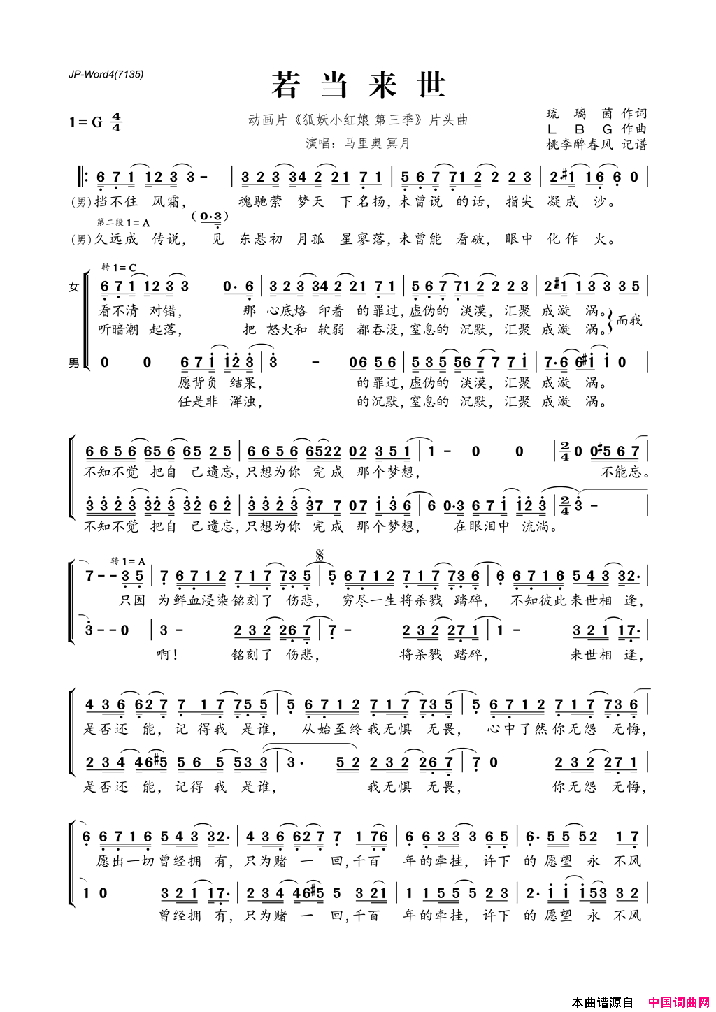 若当来世动画片《狐妖小红娘第三季》片头曲若当来世动画片《狐妖小红娘 第三季》片头曲简谱-马里奥演唱-琉璃茵/LBG词曲1