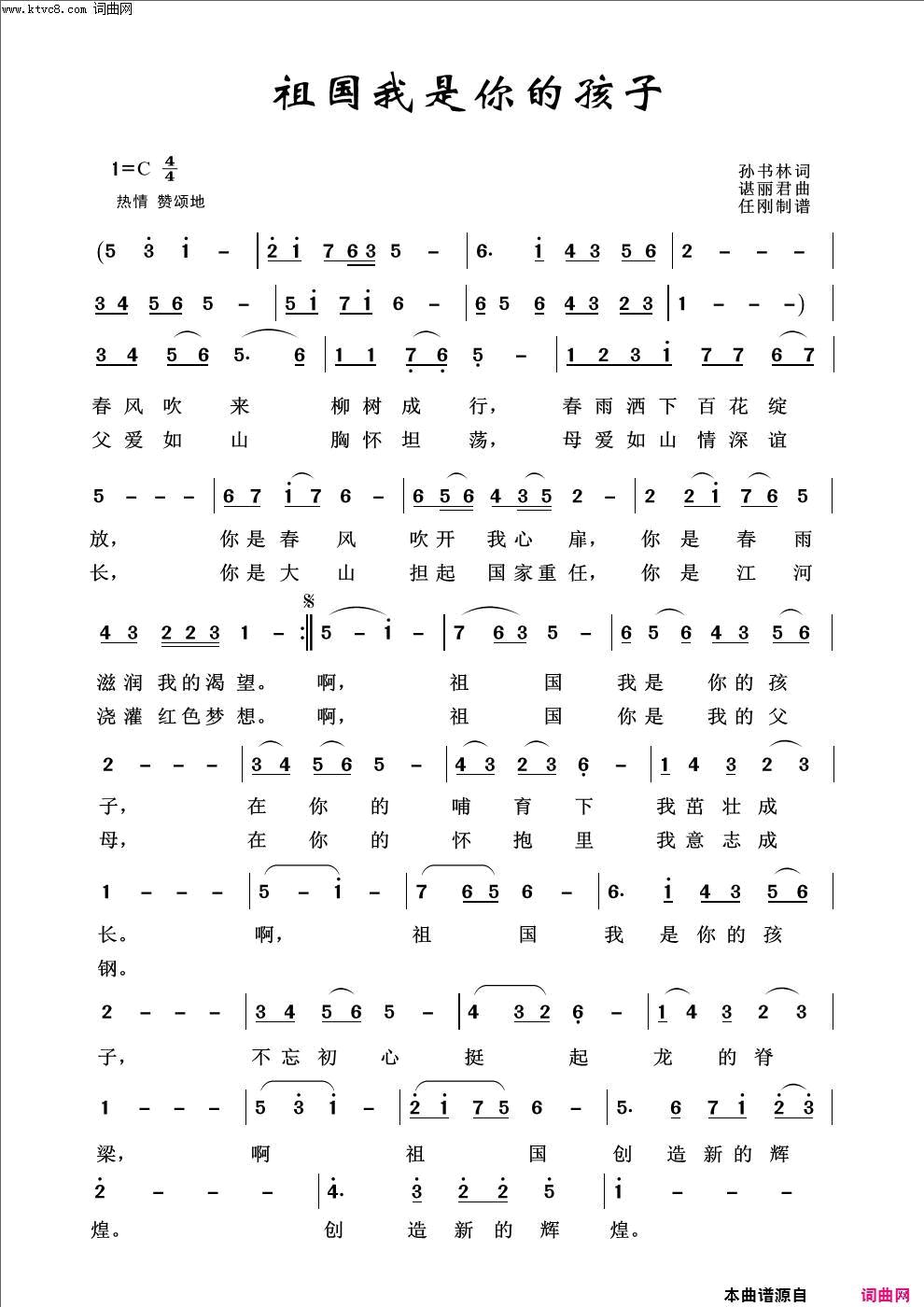 祖国我是你的孩子简谱1