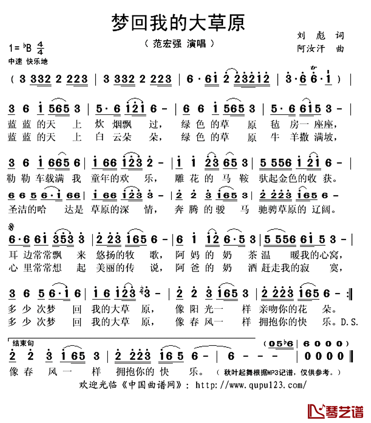 梦回我的大草原简谱(歌词)-范宏强演唱-秋叶起舞记谱上传1