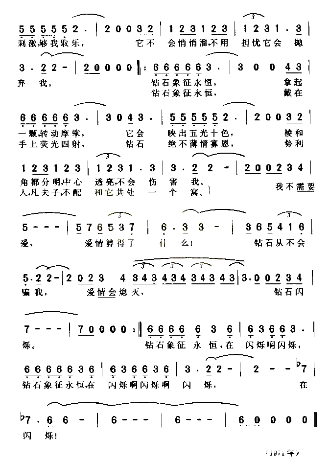 钻石水恒简谱1