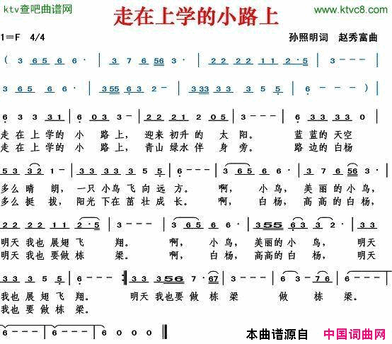走在上学的小路上简谱1