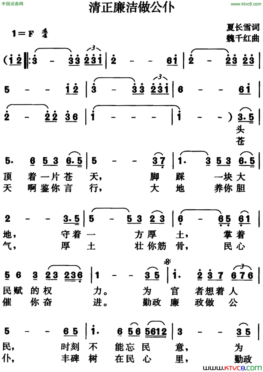 清正廉洁做公仆简谱1