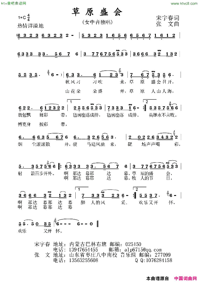 草原盛会宋宇春词张文曲简谱1