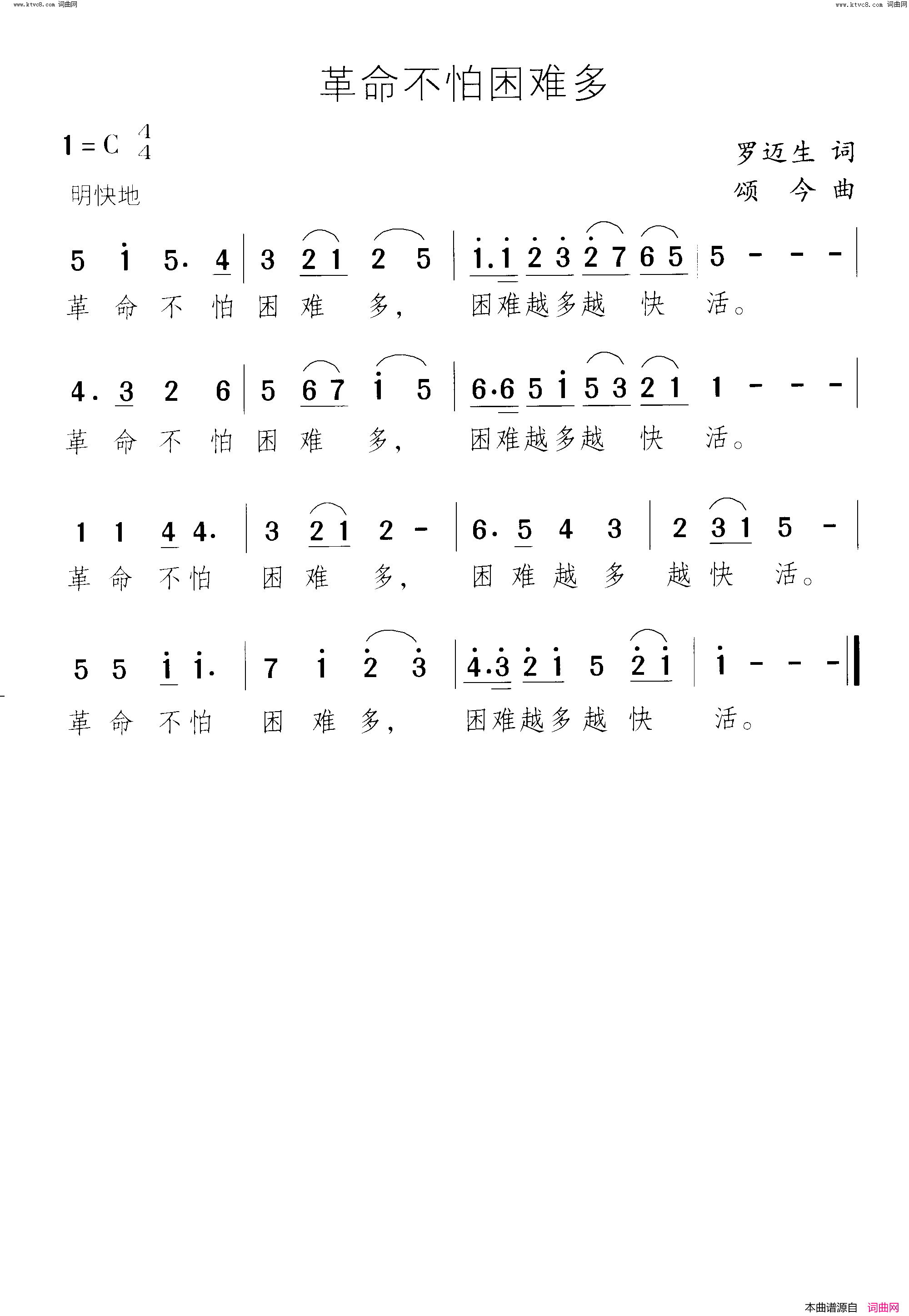 革命不怕困难多简谱1