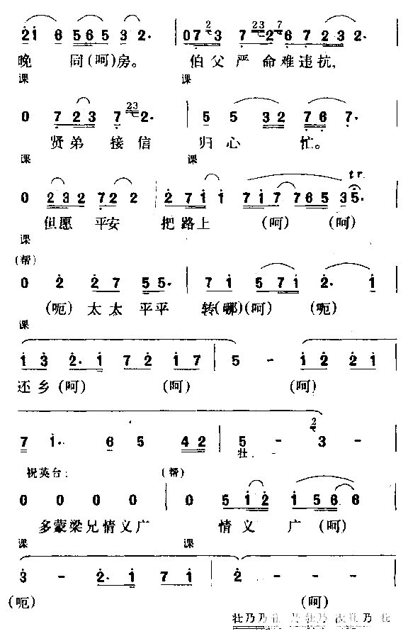 山伯送行简谱1