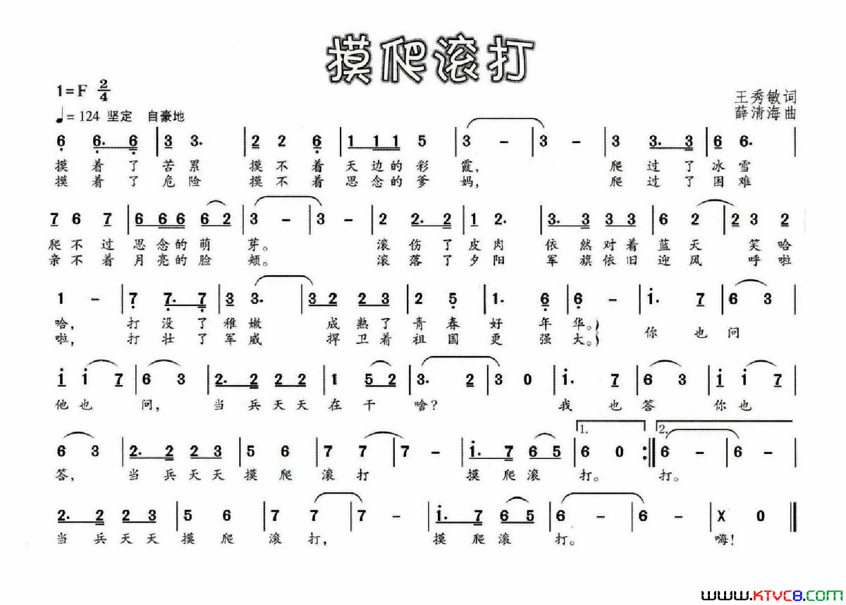 摸爬滚打简谱1