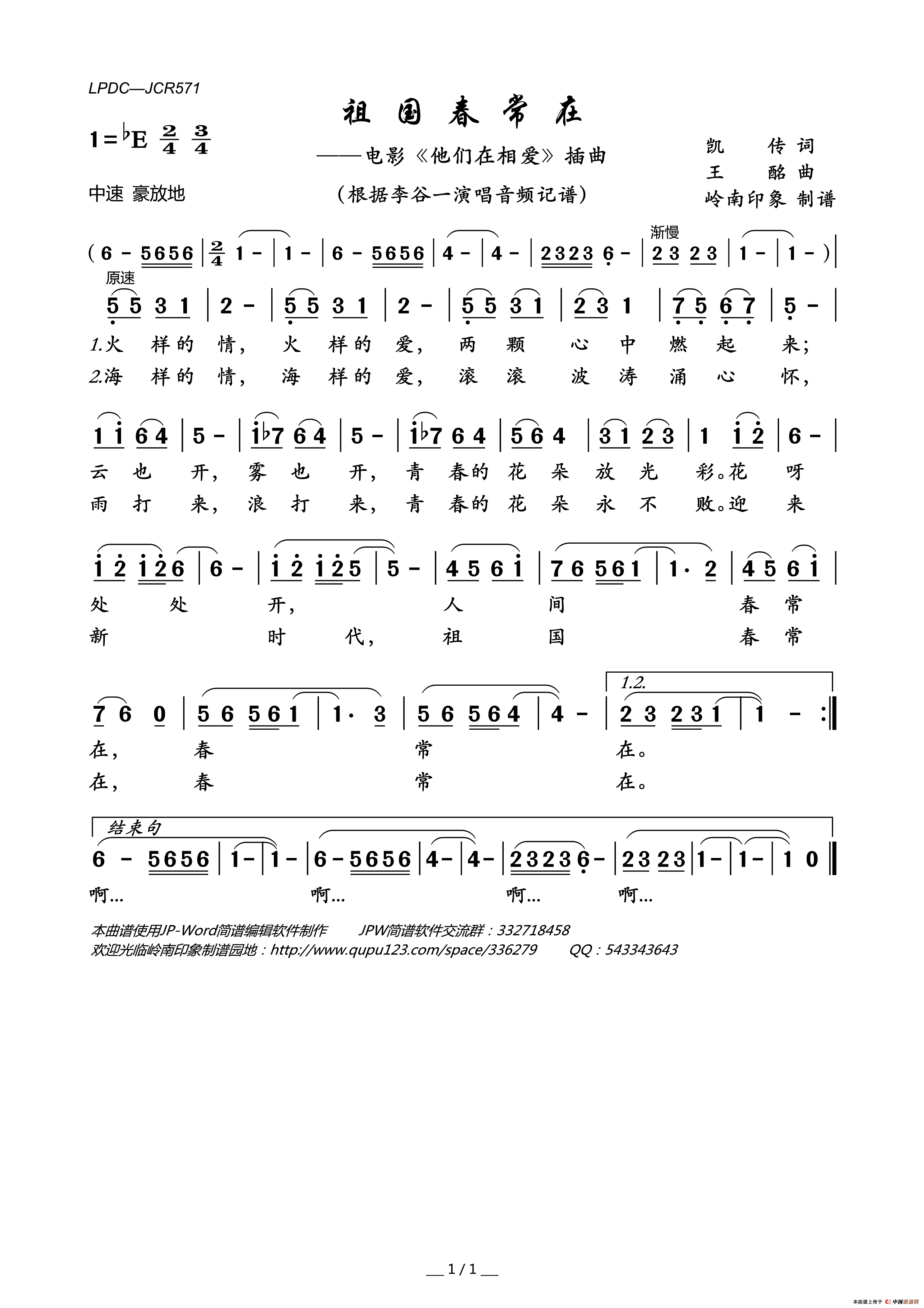 祖国春常在（电影《他们在相爱》插曲）简谱-李谷一演唱-岭南印象制作曲谱1