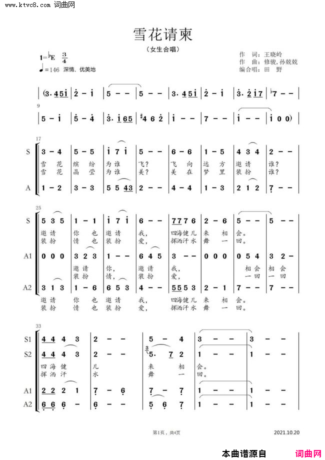 《雪花请柬》简谱 王晓岭作词 修骏作曲 孙兢兢作曲 田野编曲  第1页