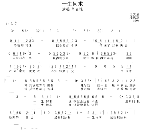 一生何求----可听简谱1