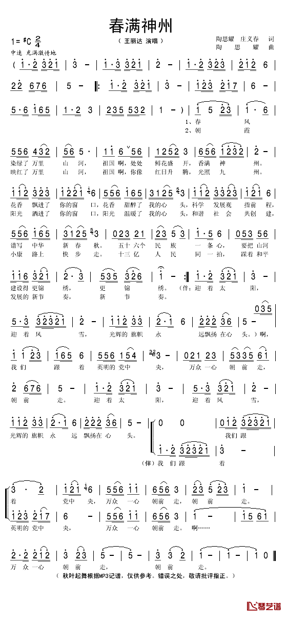 春满神州简谱(歌词)-王丽达演唱-秋叶起舞记谱1