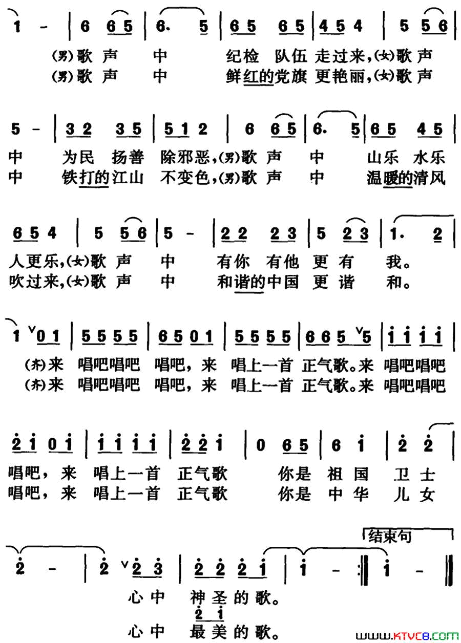 全国同唱正气歌群众歌曲简谱1