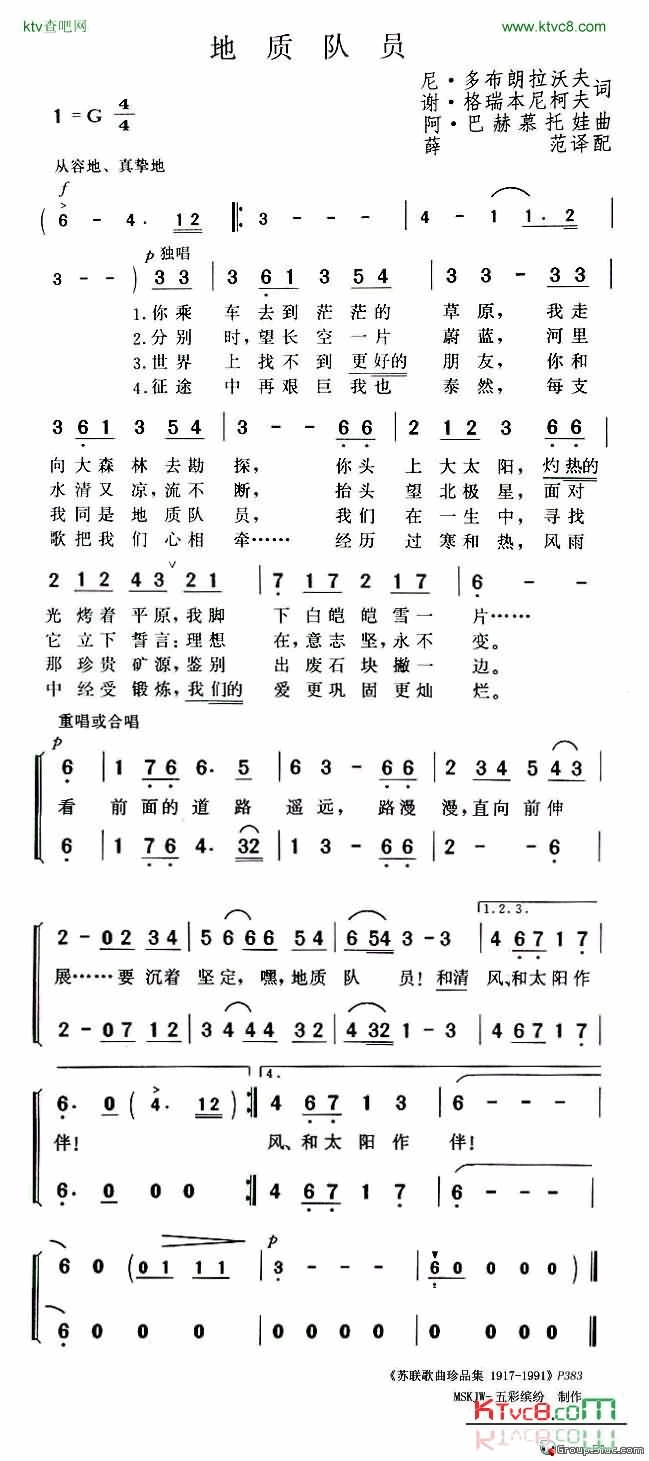 地质队员简谱-伊琳娜·布尔热夫斯卡娅演唱1