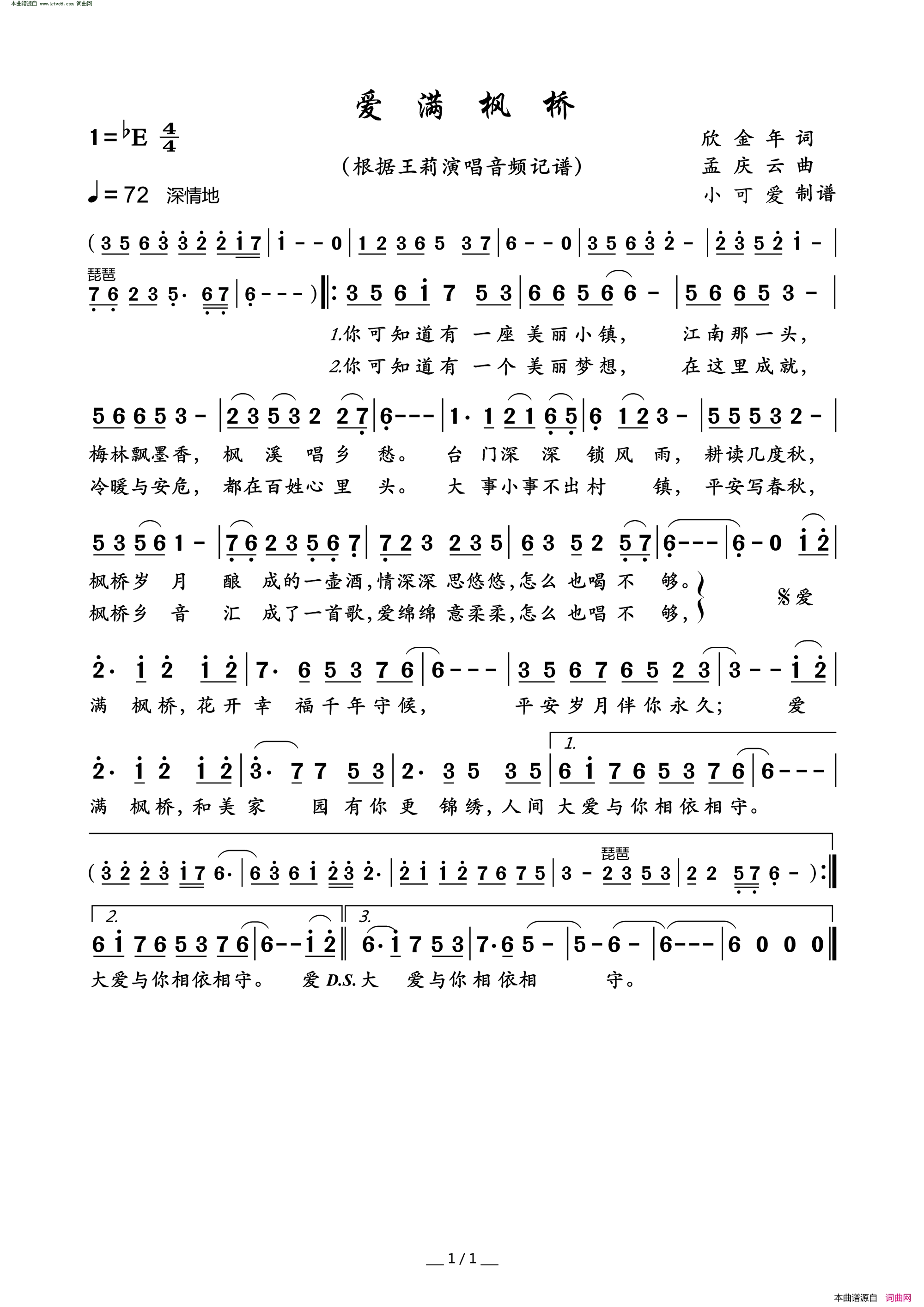 爱满枫桥简谱-王莉演唱-欣金年/孟庆云词曲1