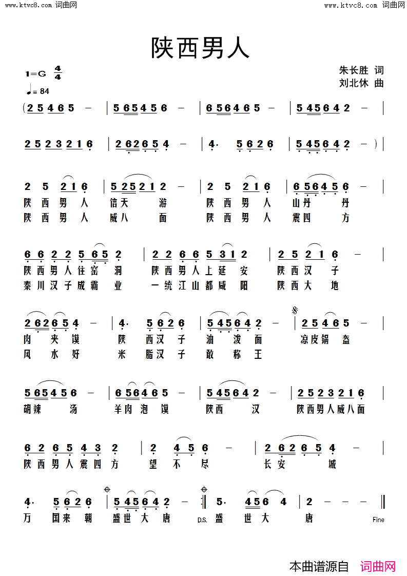 陕西男人简谱-朱长胜曲谱1