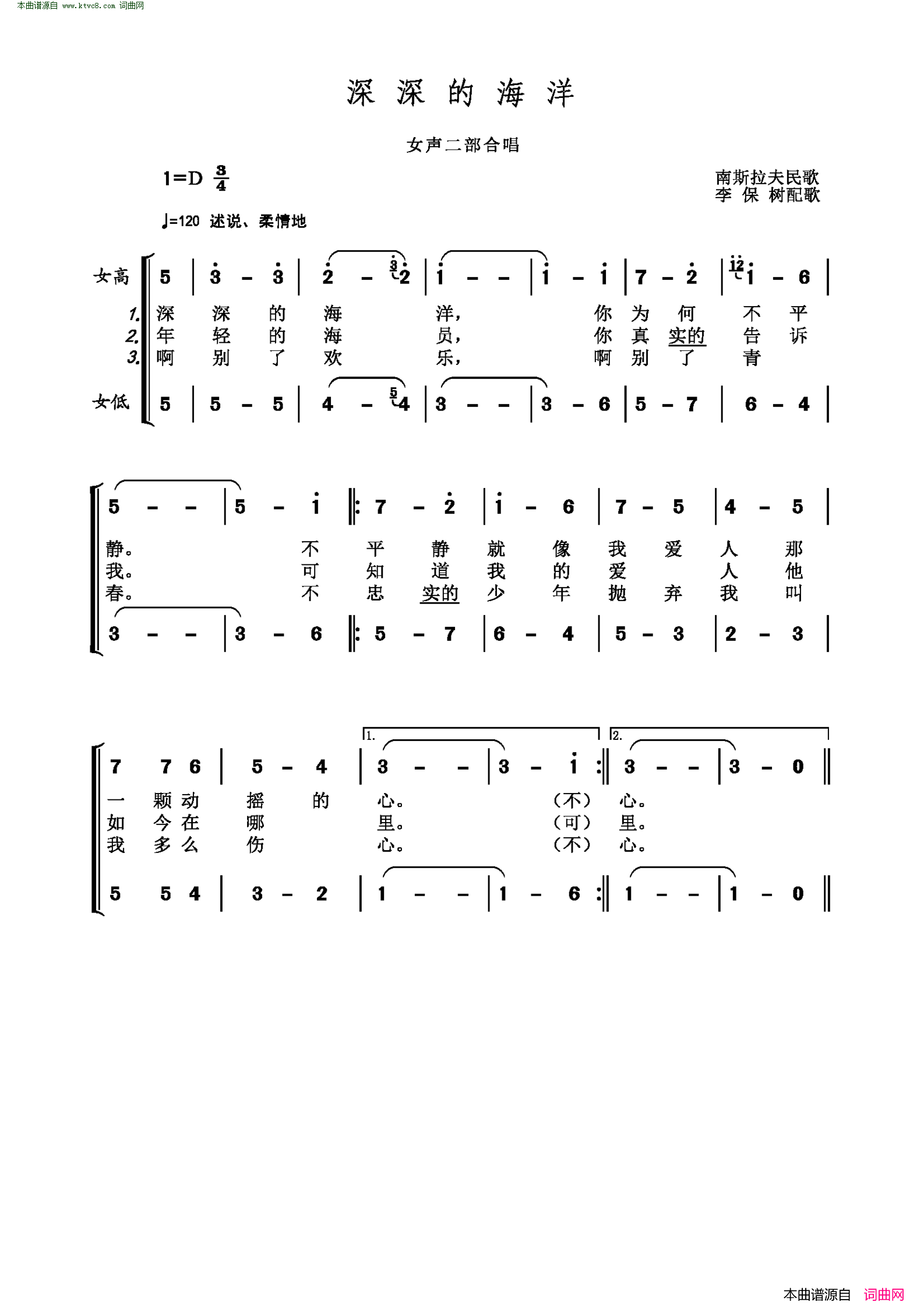 深深的海洋南斯拉夫民歌 女生二部合唱简谱1