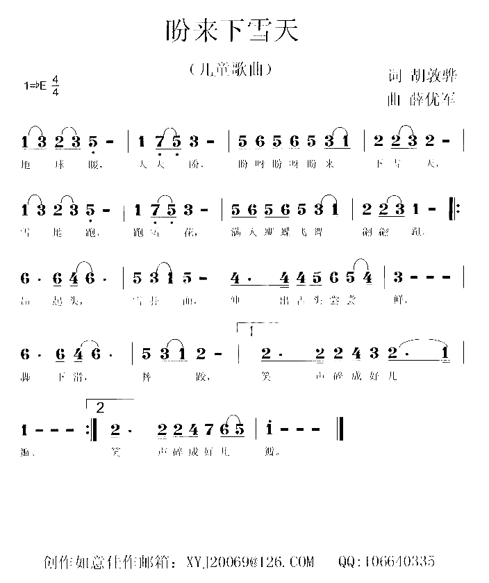 盼来下雪天薛优军原创歌曲之六简谱1