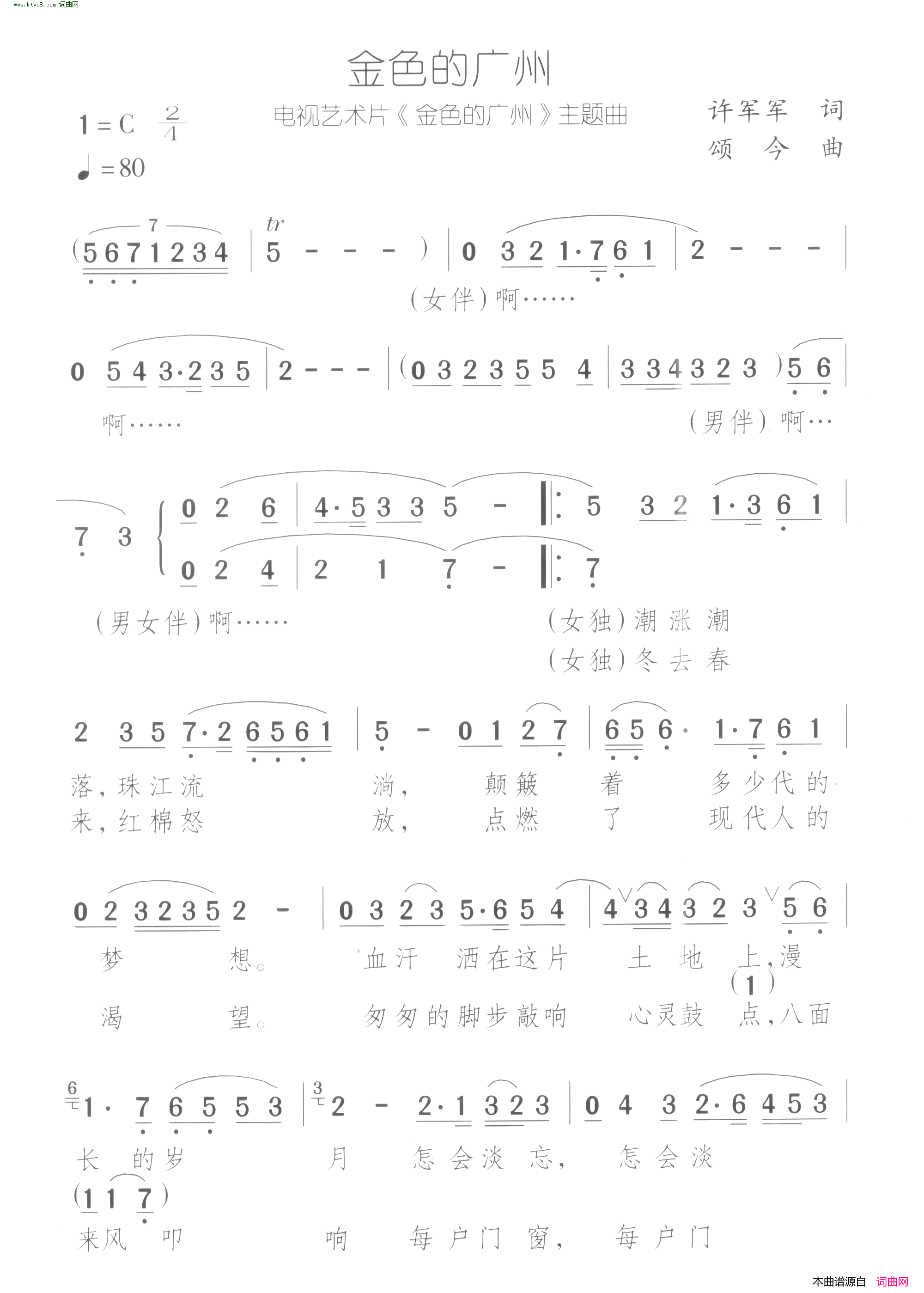 金色的广州 独唱、合唱简谱-陈红浪演唱-许军军/颂今词曲1