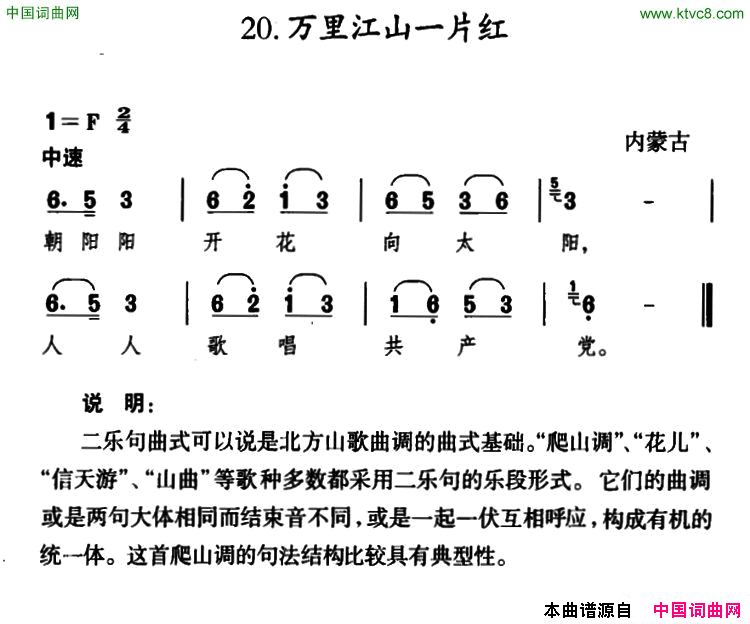 万里江山一片红内蒙古民歌·简谱1