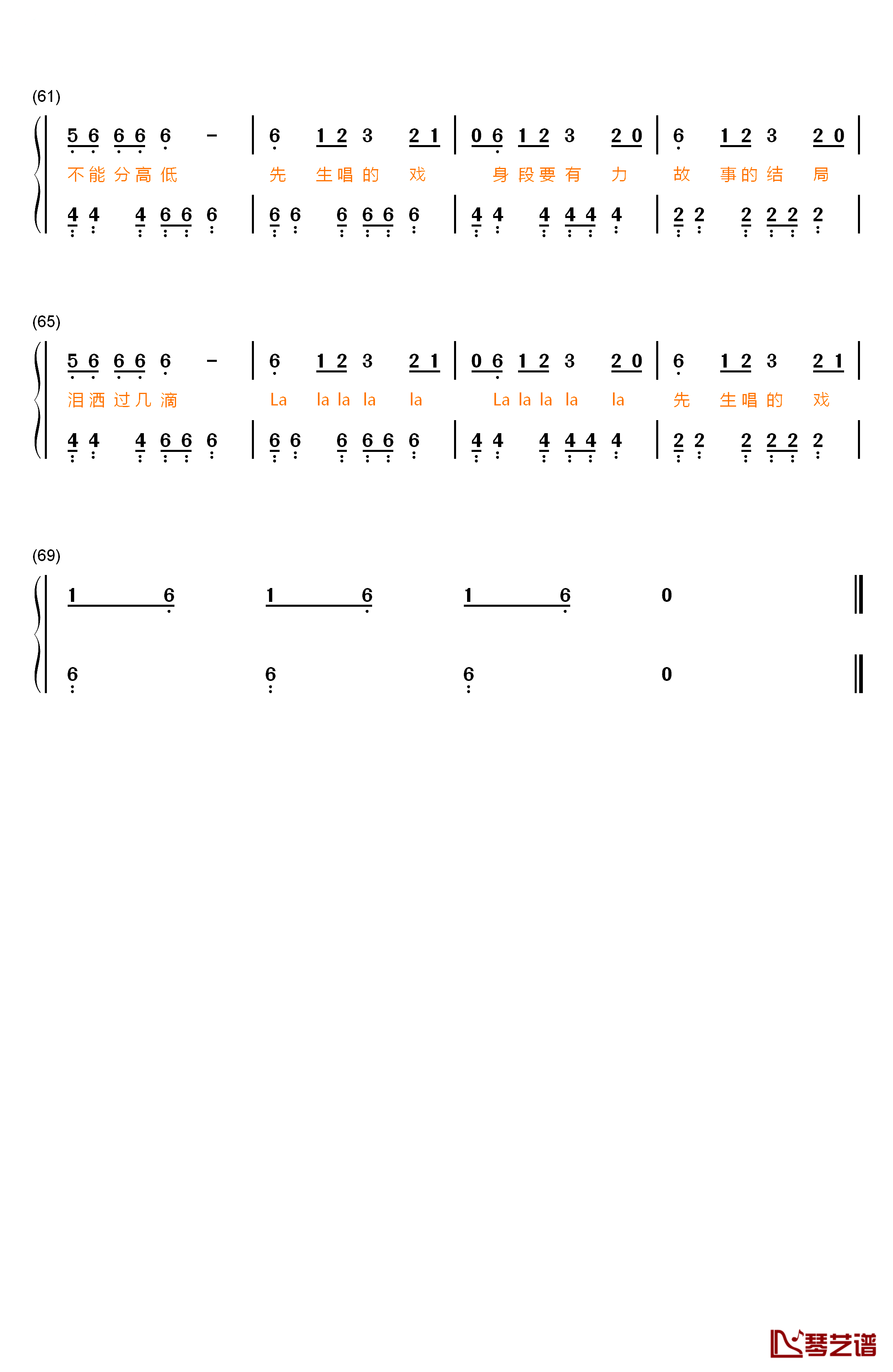 裙姊钢琴简谱-数字双手-李荣浩4