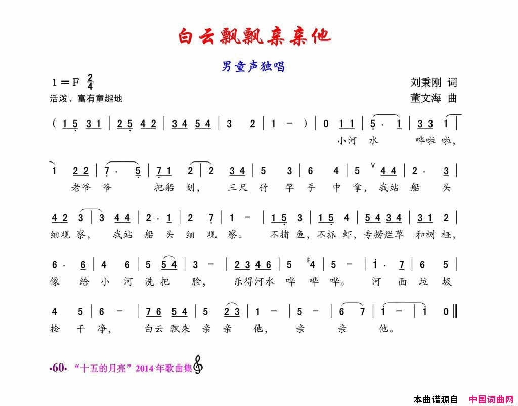白云飘飘亲亲他简谱1