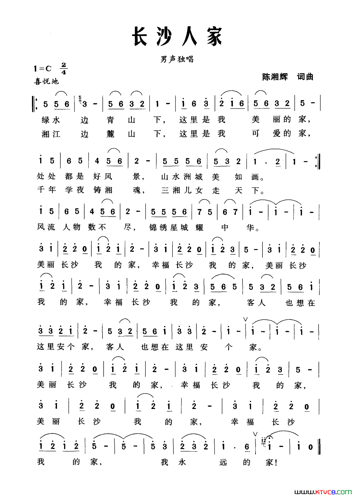 长沙人家简谱1