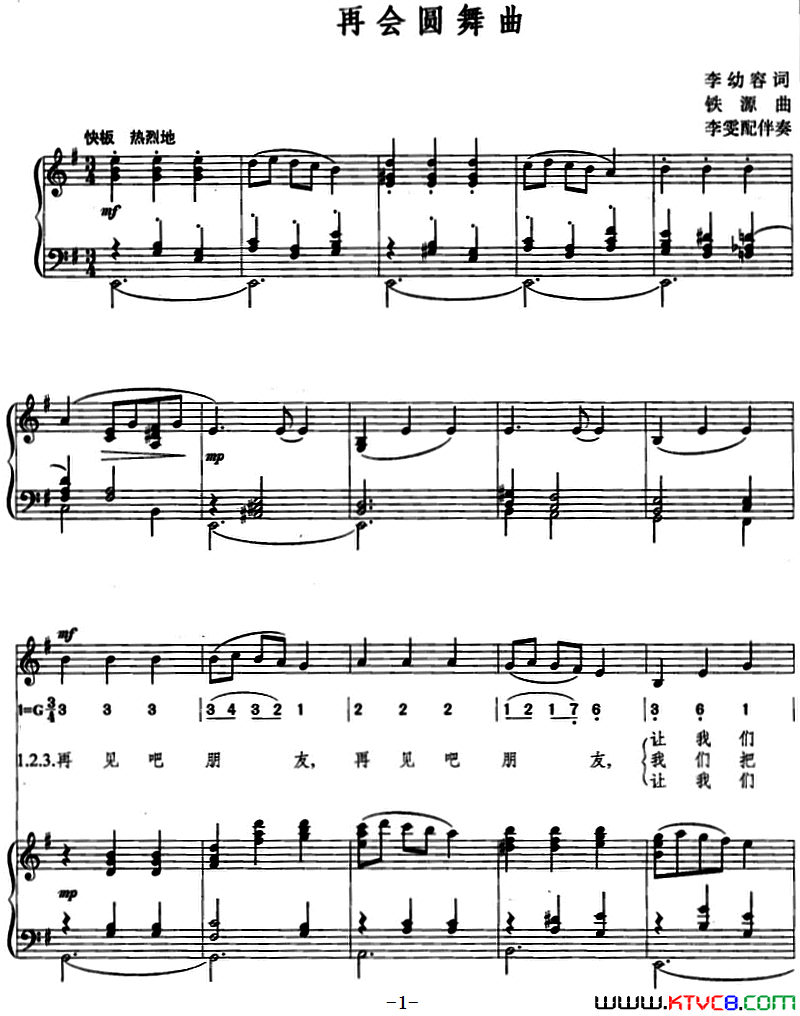 再会圆舞曲线简混排、正谱简谱1