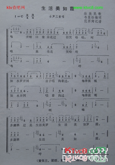 生活美如霞壮族民歌简谱1