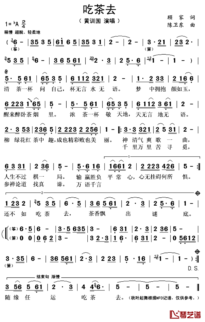 吃茶去简谱(歌词)-黄训国演唱-秋叶起舞记谱上传1