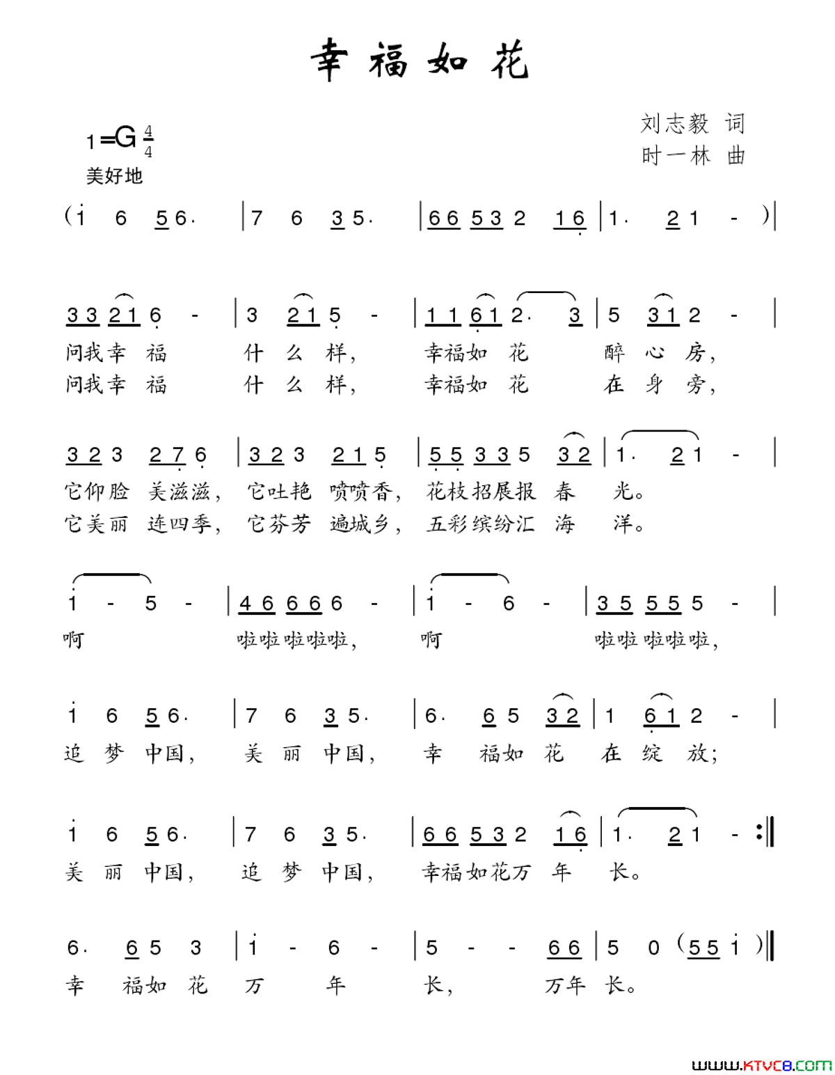 幸福如花简谱1