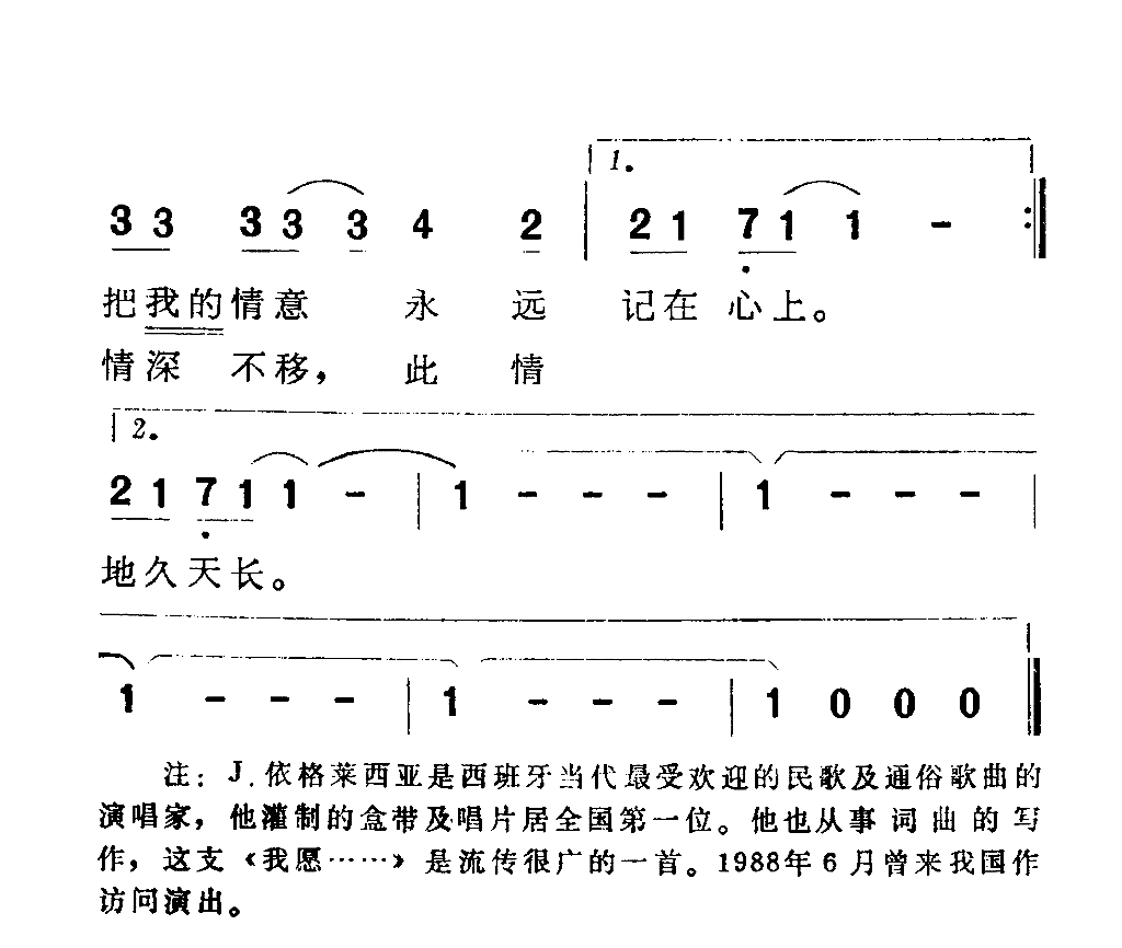 我愿……简谱1