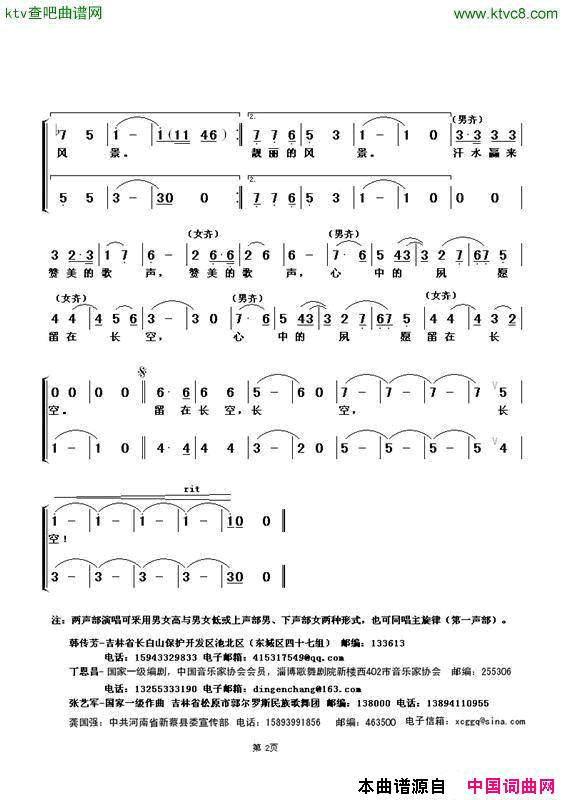 光荣的长白山美容师简谱-韩传芳演唱-韩传芳、丁恩昌/张艺军词曲1