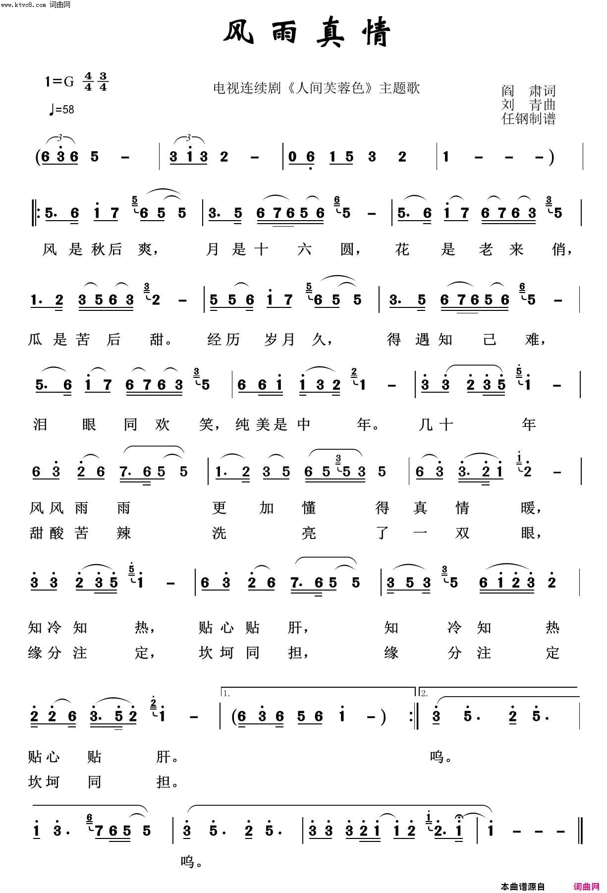 风雨真情红色旋律100首简谱-叶毛演唱-阎肃/刘青词曲1