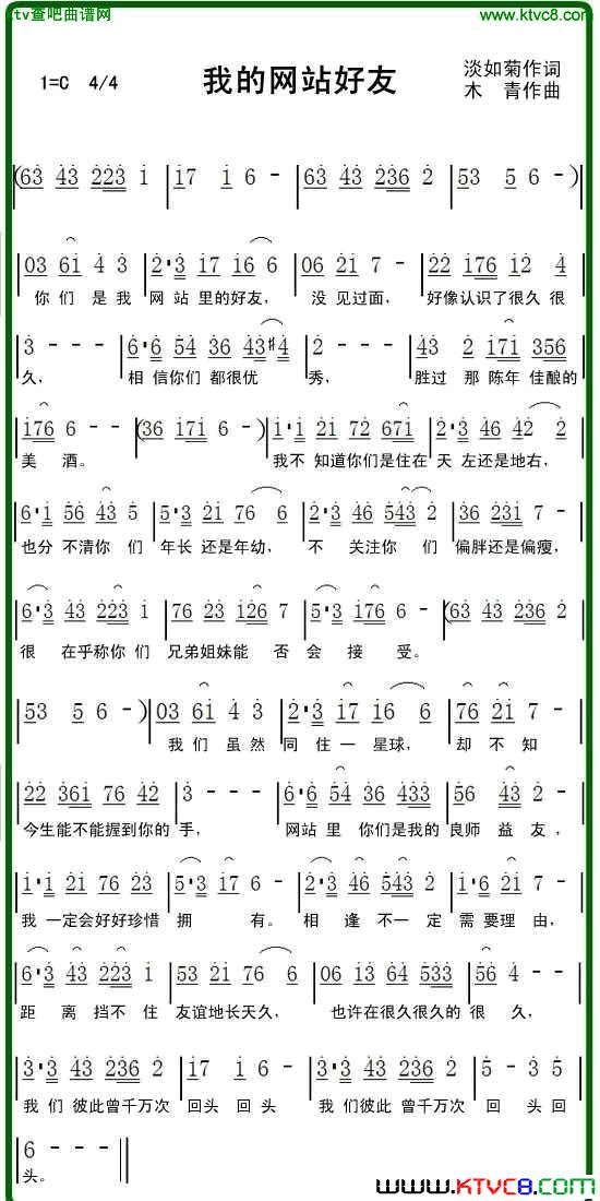 我的网站好友简谱-木青演唱-淡如菊/杨春先词曲1