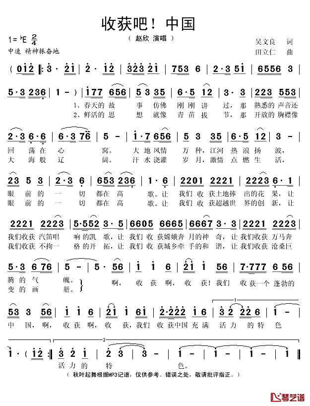 收获吧！中国简谱(歌词)-秋叶起舞记谱1